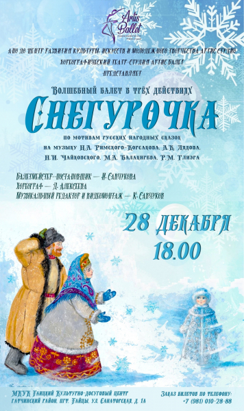 Снегурочка